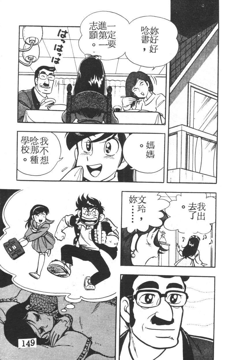 顽皮鬼阿超韩漫全集-第05卷无删减无遮挡章节图片 