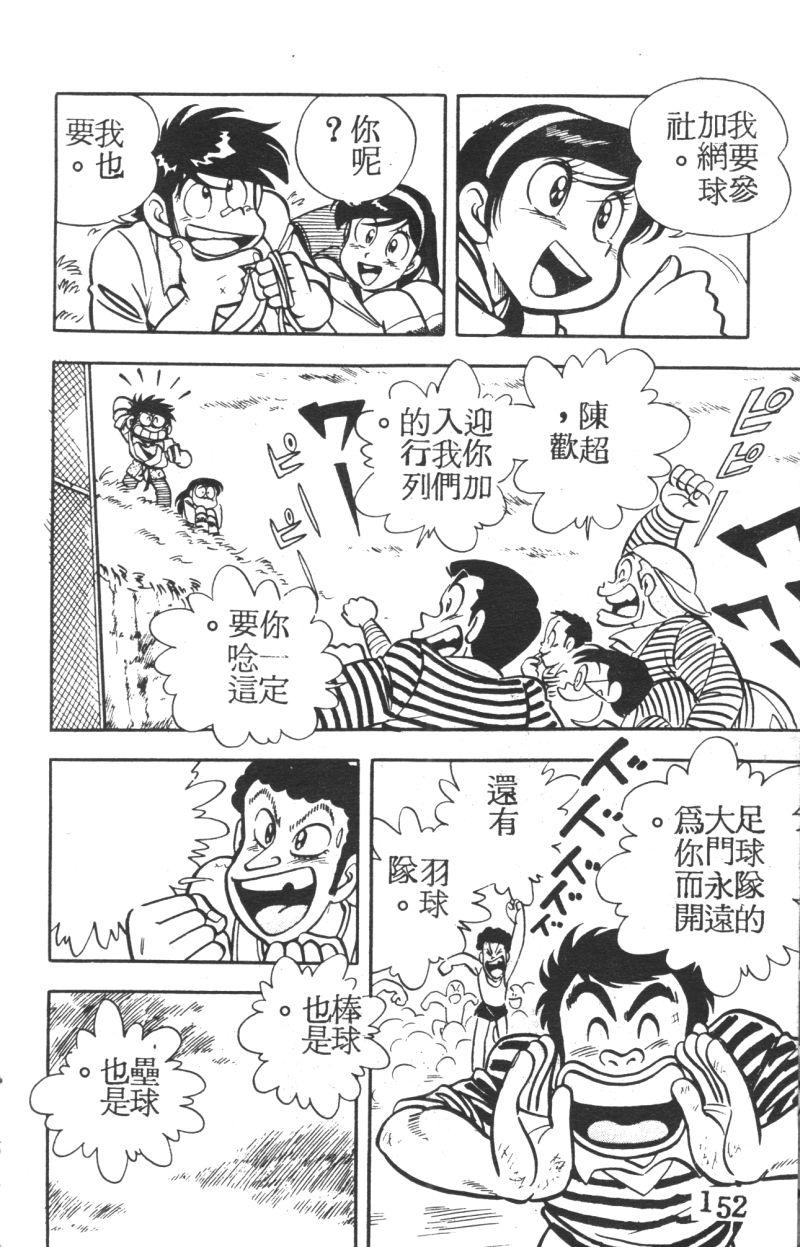 顽皮鬼阿超韩漫全集-第05卷无删减无遮挡章节图片 