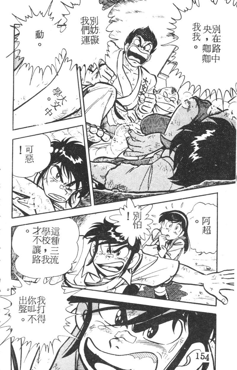 顽皮鬼阿超韩漫全集-第05卷无删减无遮挡章节图片 