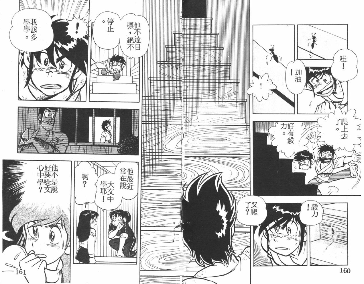 顽皮鬼阿超韩漫全集-第05卷无删减无遮挡章节图片 