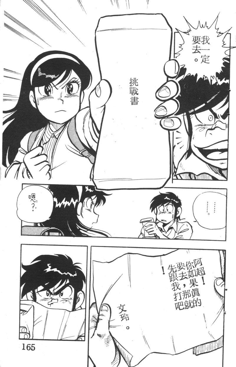 顽皮鬼阿超韩漫全集-第05卷无删减无遮挡章节图片 