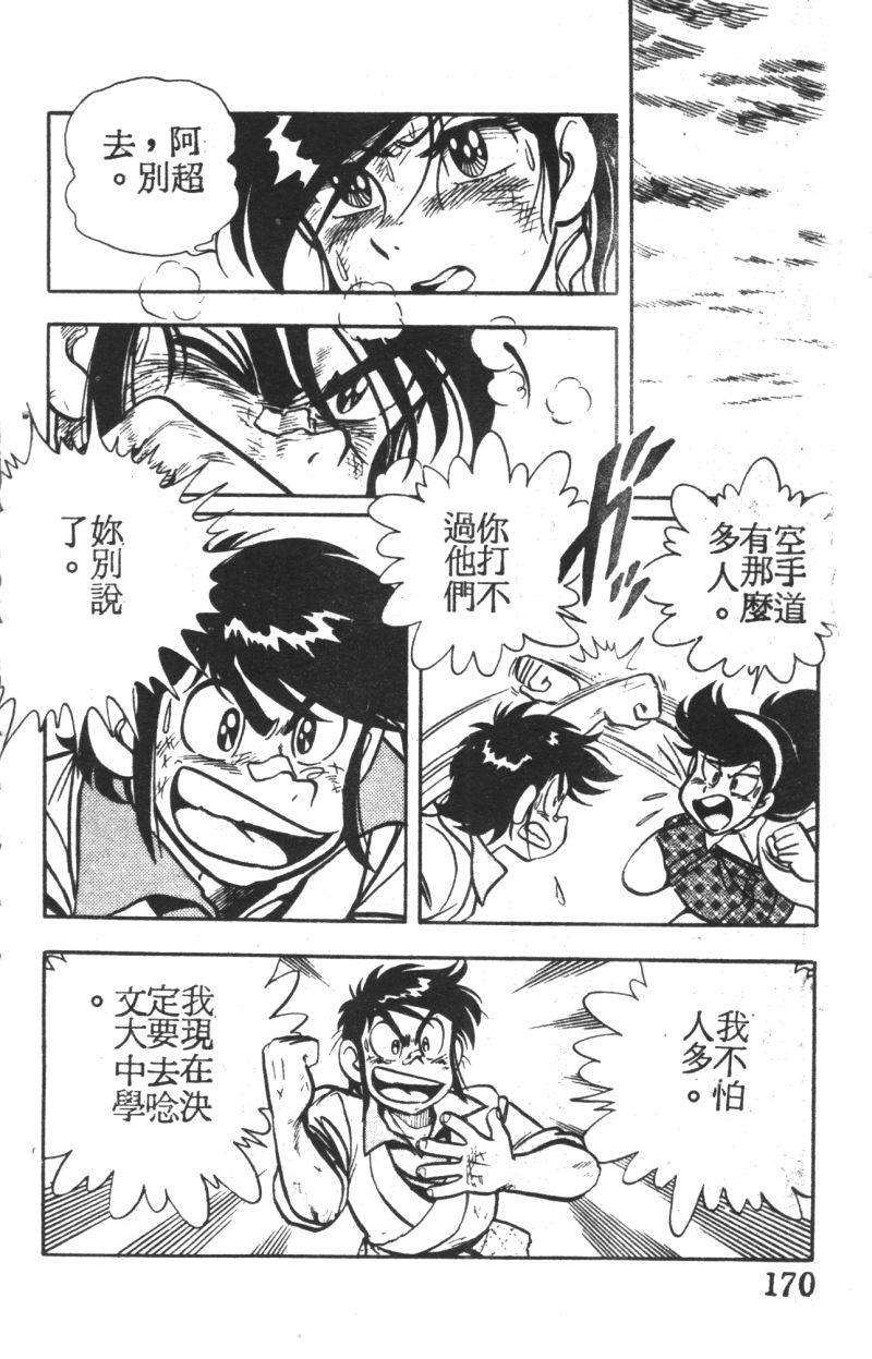 顽皮鬼阿超韩漫全集-第05卷无删减无遮挡章节图片 