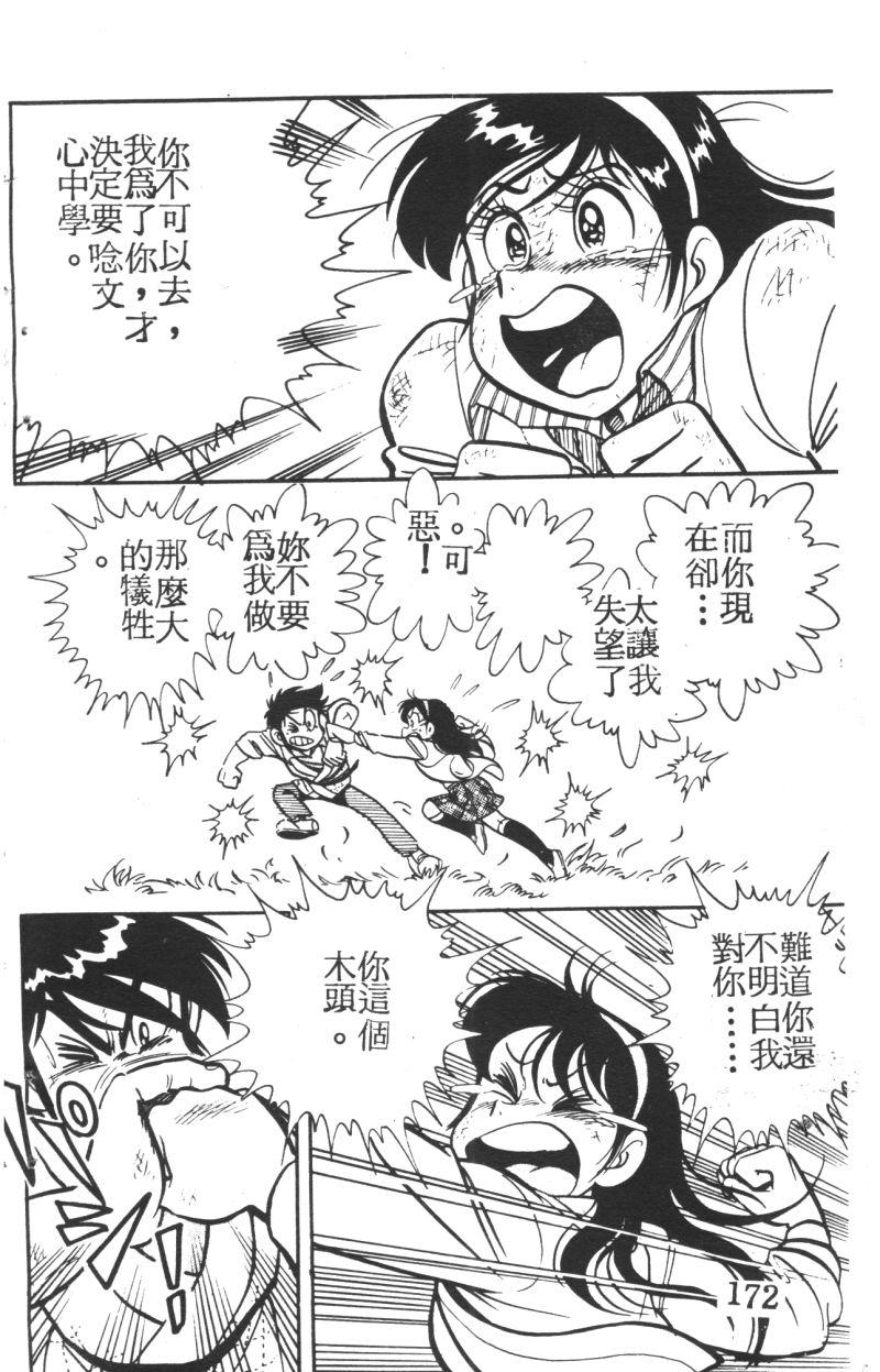 顽皮鬼阿超韩漫全集-第05卷无删减无遮挡章节图片 
