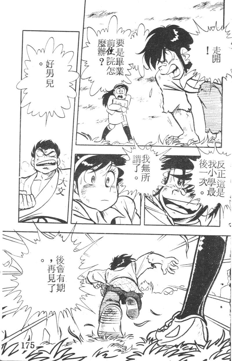 顽皮鬼阿超韩漫全集-第05卷无删减无遮挡章节图片 