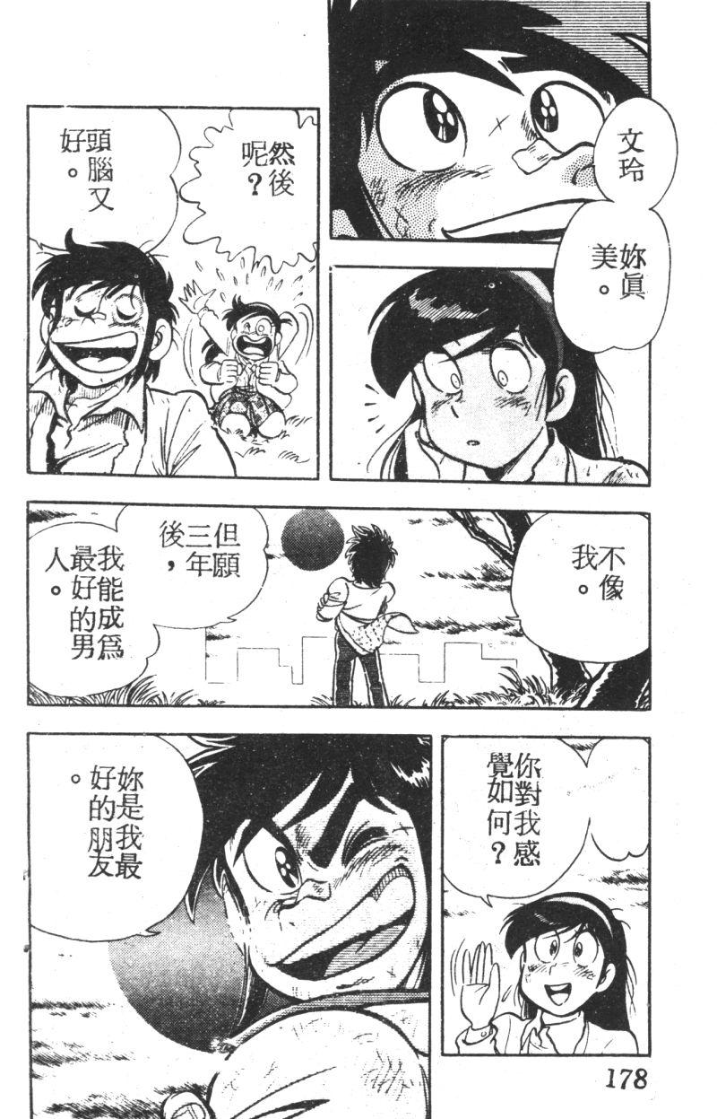 顽皮鬼阿超韩漫全集-第05卷无删减无遮挡章节图片 