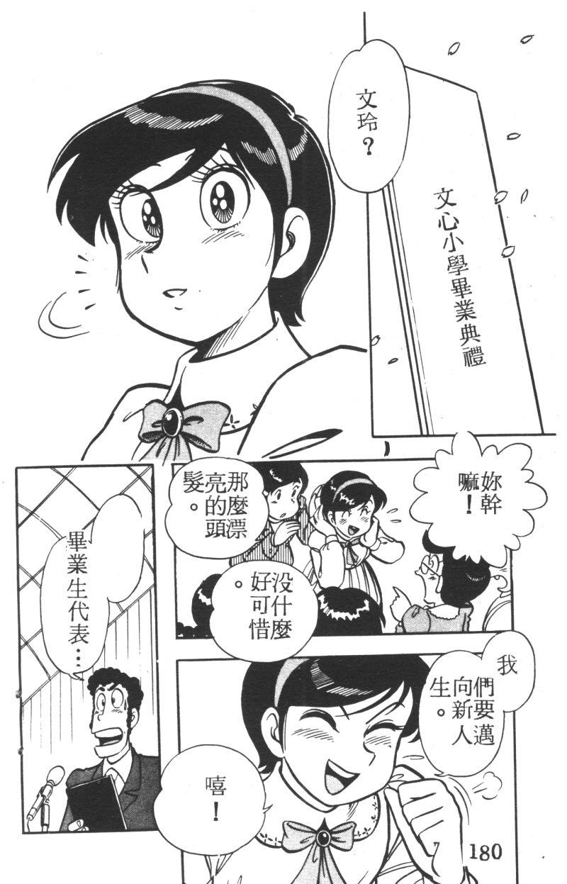 顽皮鬼阿超韩漫全集-第05卷无删减无遮挡章节图片 