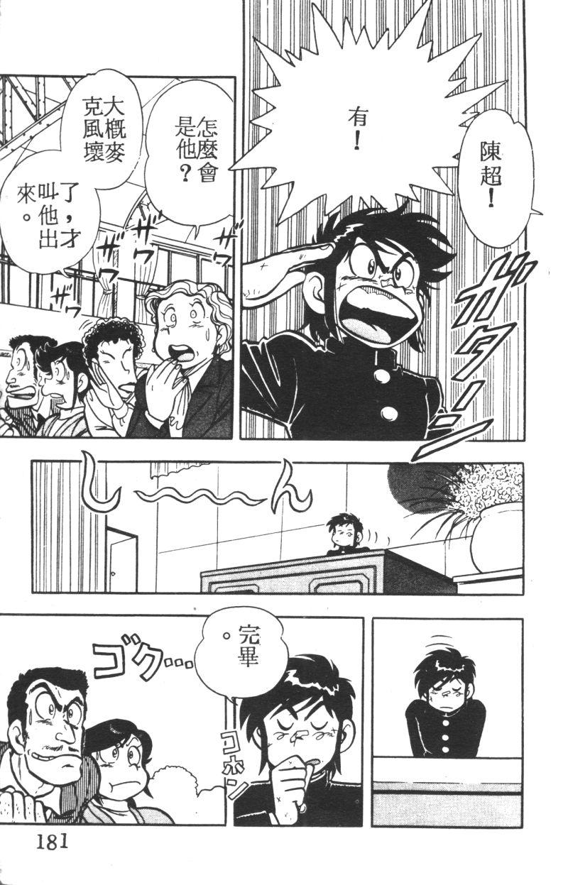 顽皮鬼阿超韩漫全集-第05卷无删减无遮挡章节图片 
