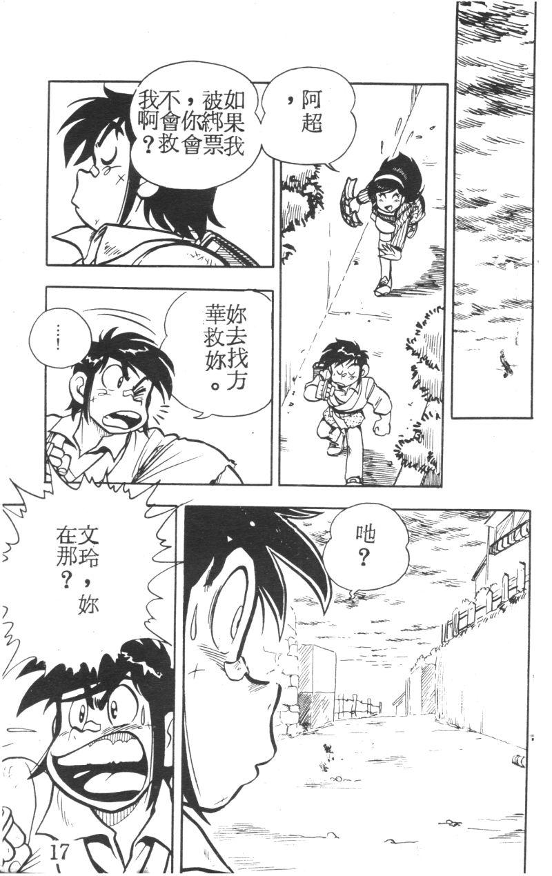 顽皮鬼阿超韩漫全集-第05卷无删减无遮挡章节图片 