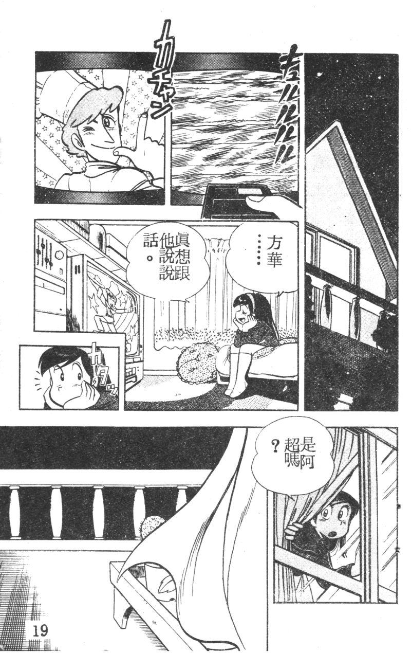 顽皮鬼阿超韩漫全集-第05卷无删减无遮挡章节图片 