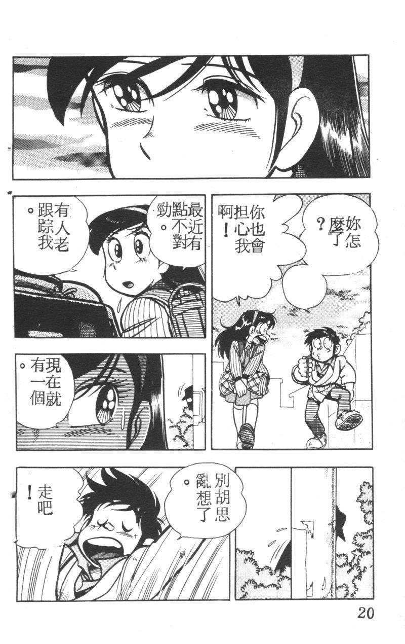 顽皮鬼阿超韩漫全集-第05卷无删减无遮挡章节图片 
