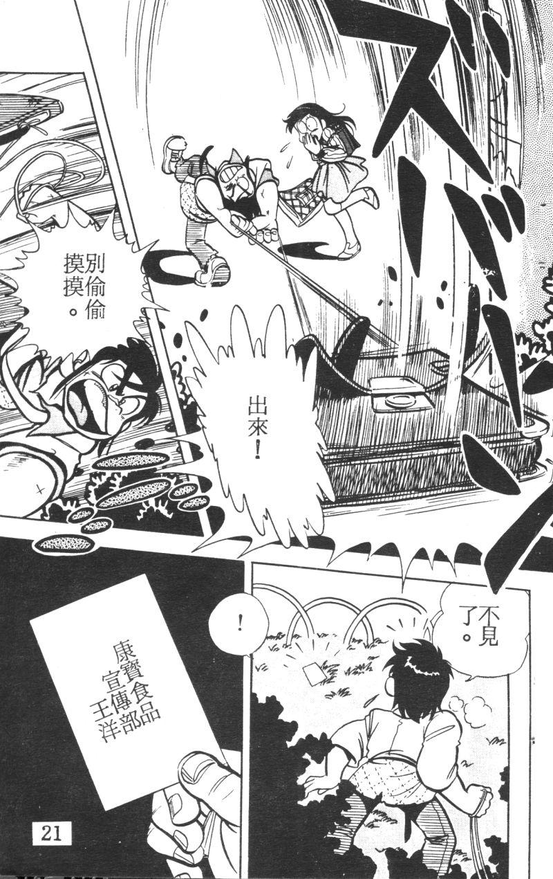 顽皮鬼阿超韩漫全集-第05卷无删减无遮挡章节图片 