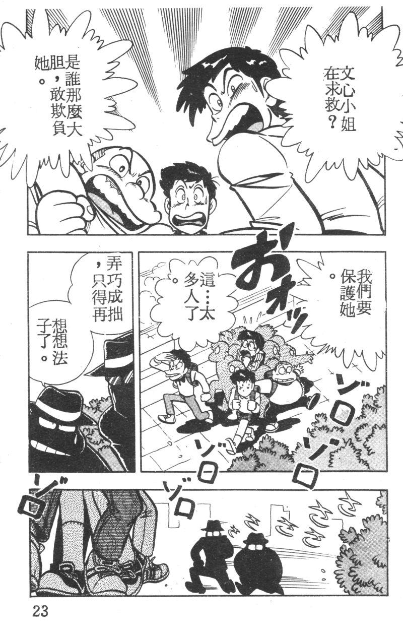 顽皮鬼阿超韩漫全集-第05卷无删减无遮挡章节图片 