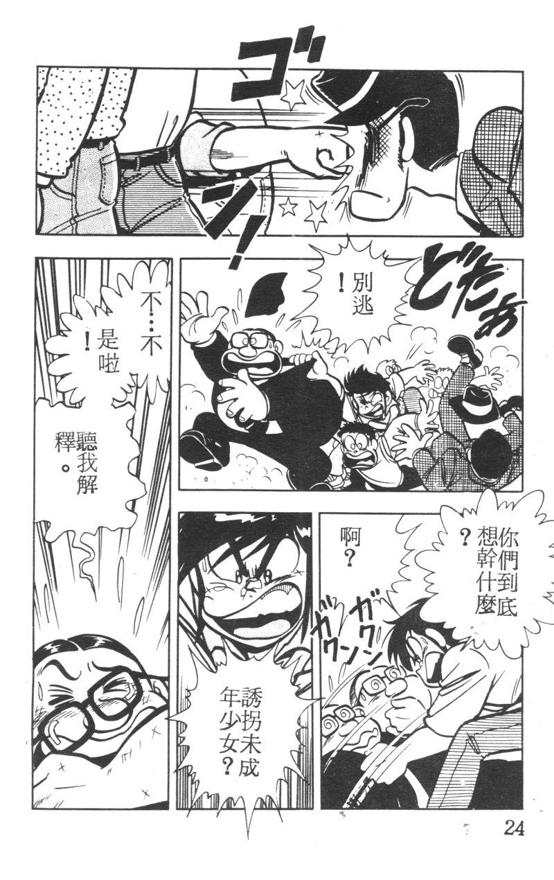 顽皮鬼阿超韩漫全集-第05卷无删减无遮挡章节图片 