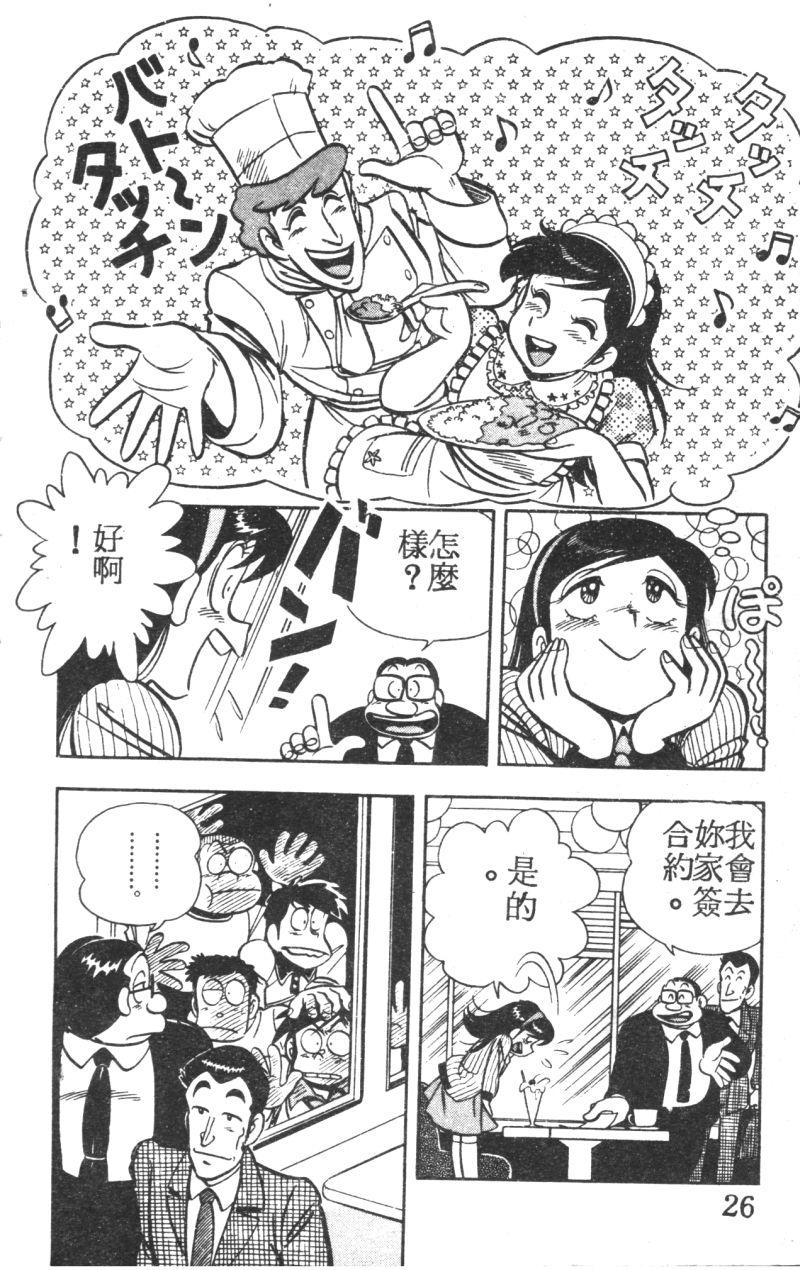 顽皮鬼阿超韩漫全集-第05卷无删减无遮挡章节图片 