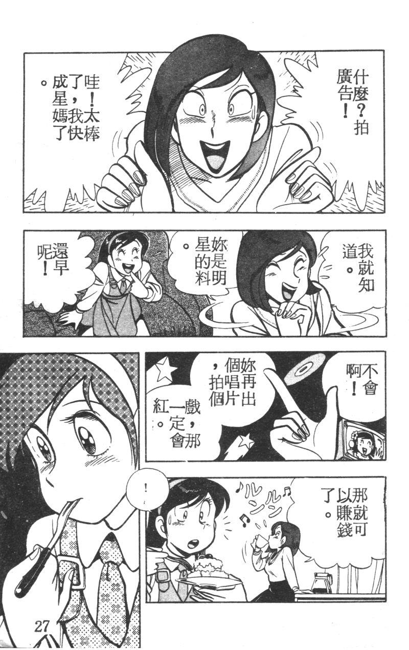 顽皮鬼阿超韩漫全集-第05卷无删减无遮挡章节图片 