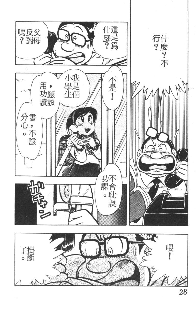 顽皮鬼阿超韩漫全集-第05卷无删减无遮挡章节图片 