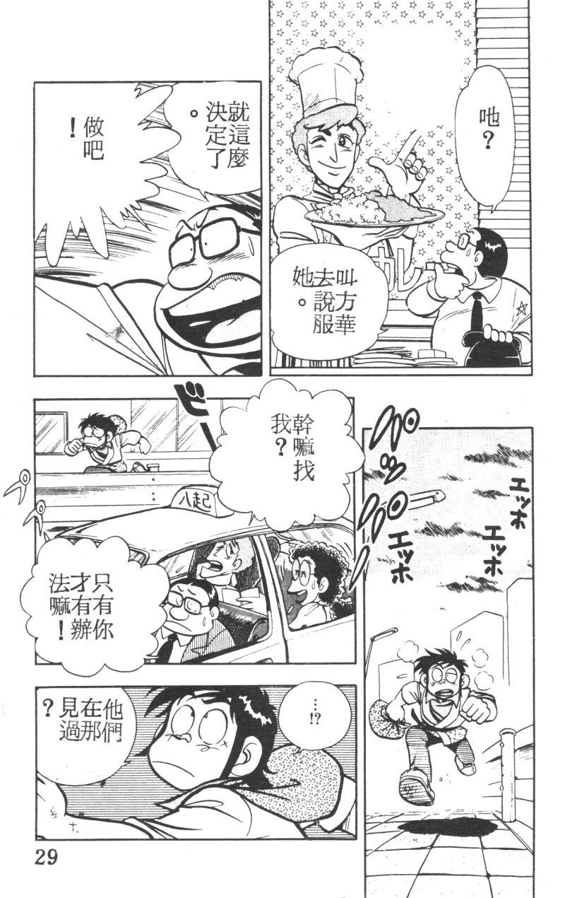 顽皮鬼阿超韩漫全集-第05卷无删减无遮挡章节图片 