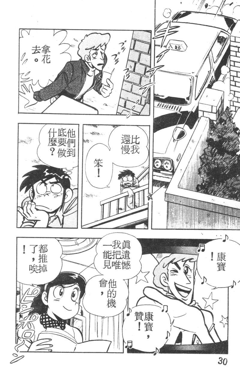 顽皮鬼阿超韩漫全集-第05卷无删减无遮挡章节图片 