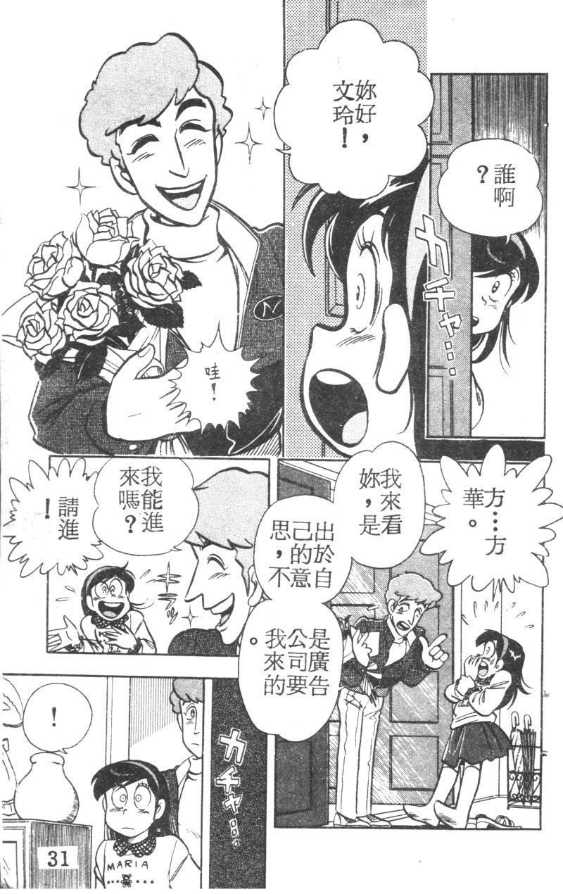 顽皮鬼阿超韩漫全集-第05卷无删减无遮挡章节图片 