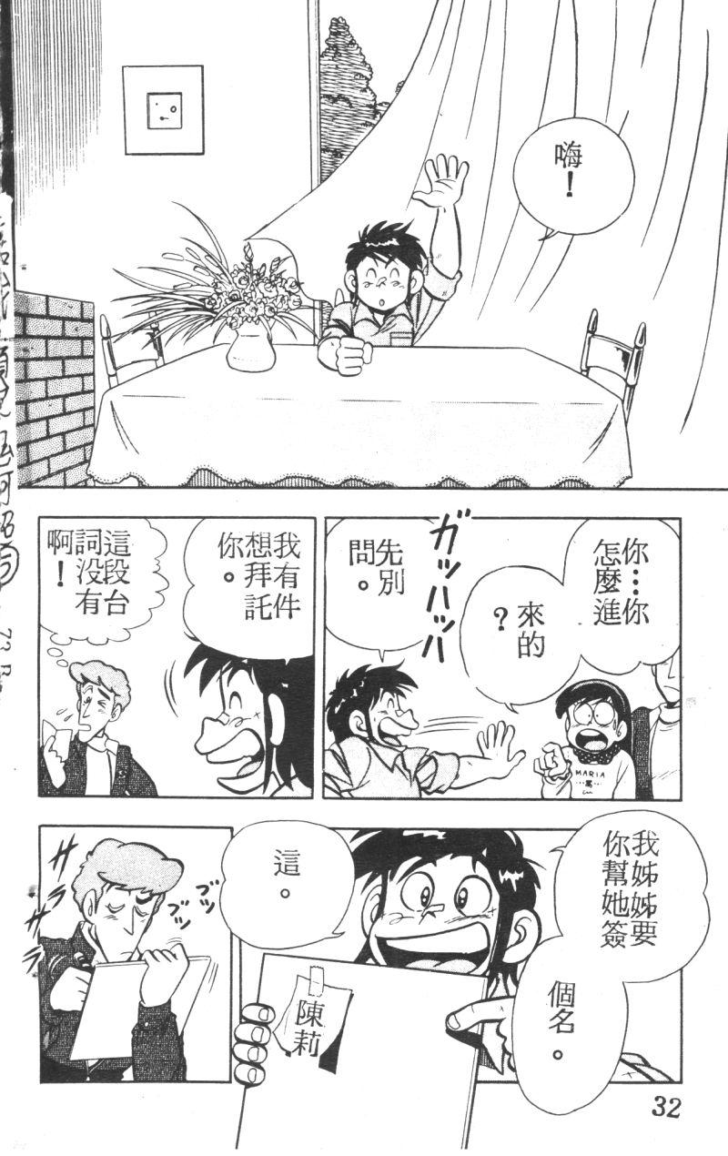 顽皮鬼阿超韩漫全集-第05卷无删减无遮挡章节图片 