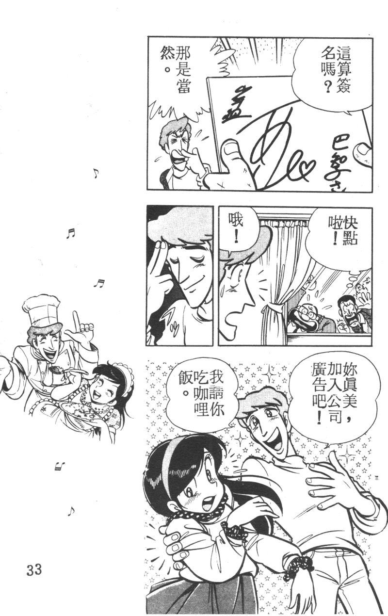 顽皮鬼阿超韩漫全集-第05卷无删减无遮挡章节图片 