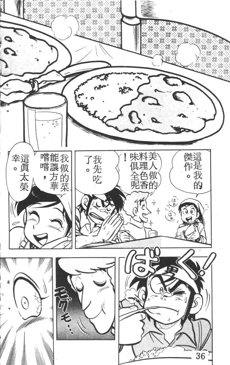 顽皮鬼阿超韩漫全集-第05卷无删减无遮挡章节图片 
