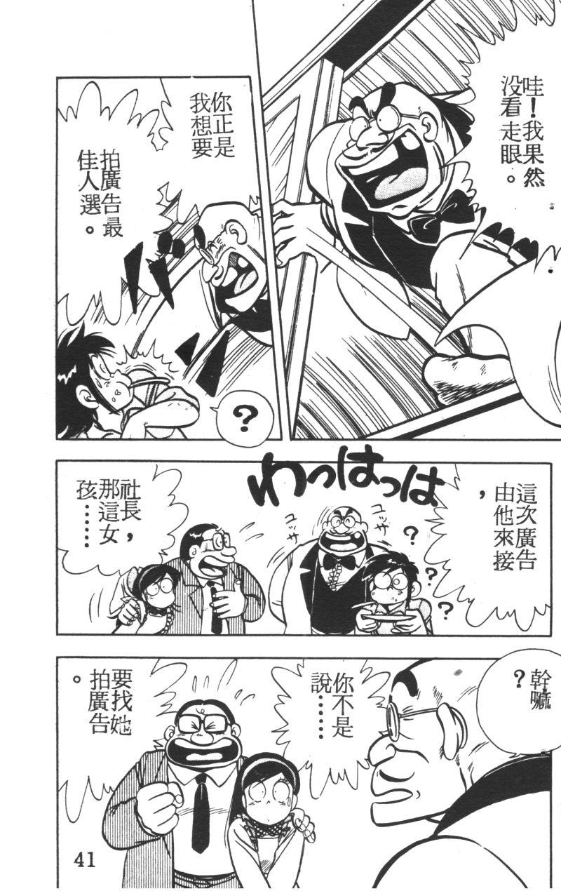 顽皮鬼阿超韩漫全集-第05卷无删减无遮挡章节图片 