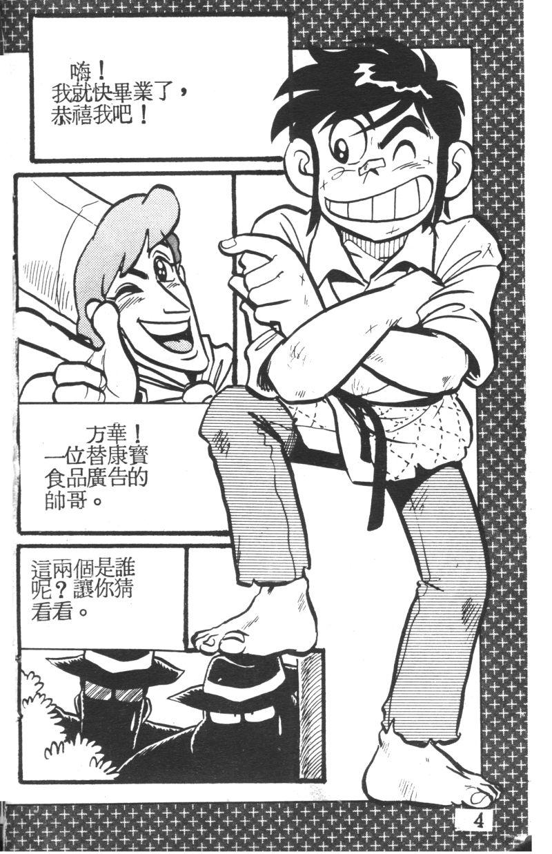 顽皮鬼阿超韩漫全集-第05卷无删减无遮挡章节图片 