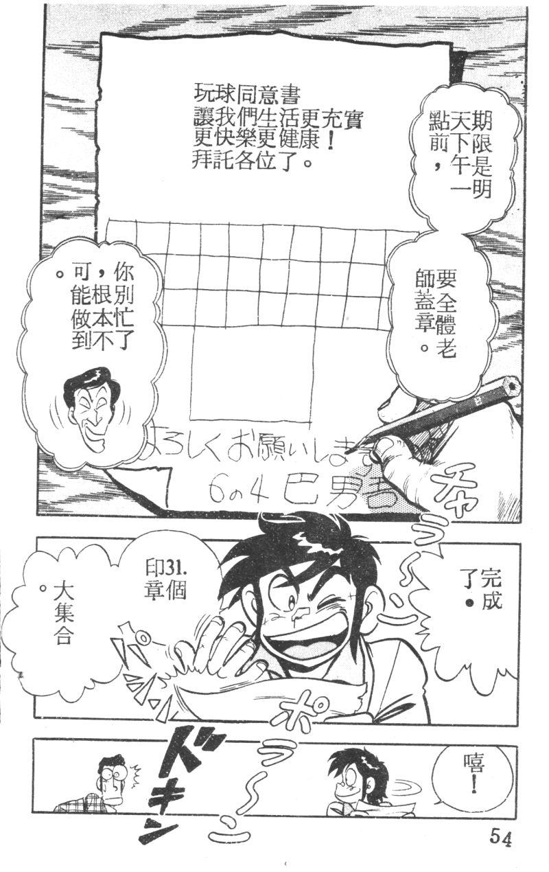 顽皮鬼阿超韩漫全集-第05卷无删减无遮挡章节图片 