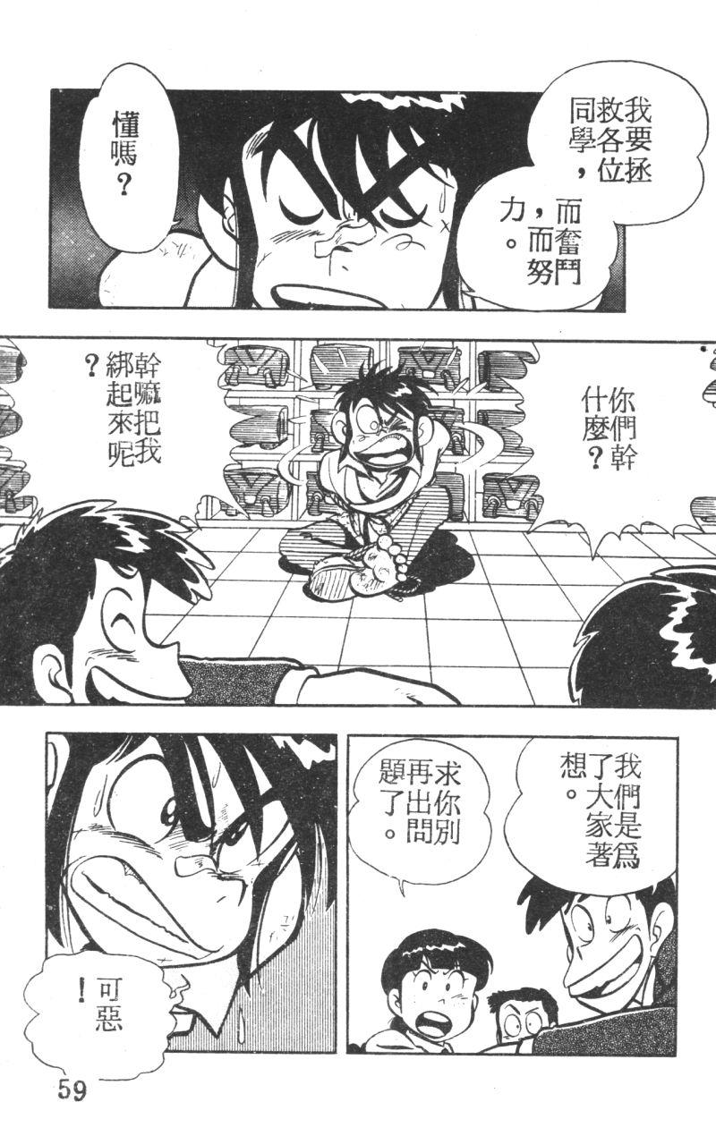 顽皮鬼阿超韩漫全集-第05卷无删减无遮挡章节图片 