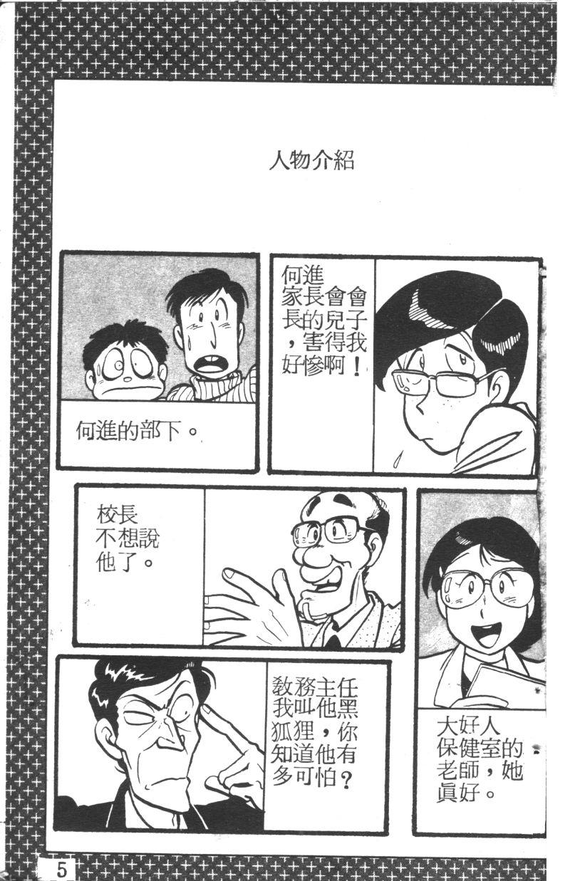 顽皮鬼阿超韩漫全集-第05卷无删减无遮挡章节图片 