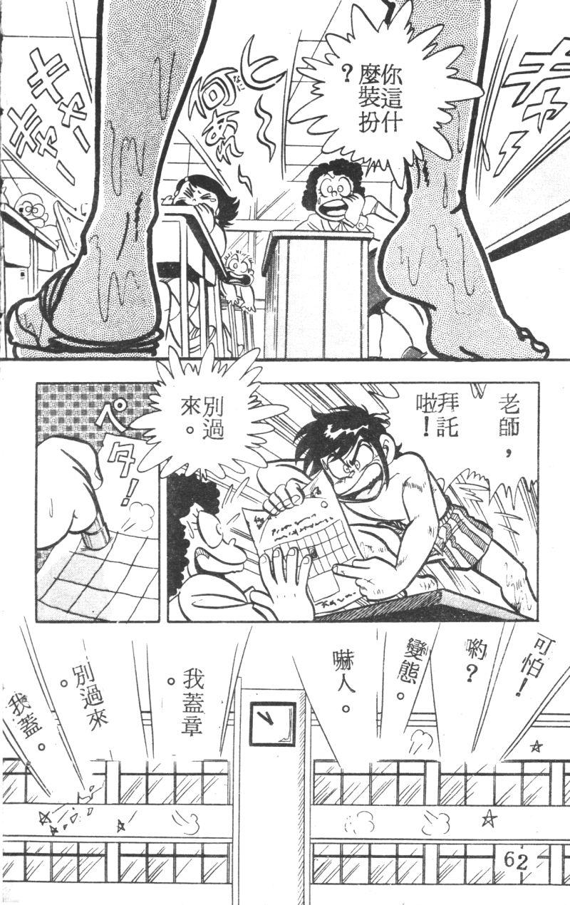顽皮鬼阿超韩漫全集-第05卷无删减无遮挡章节图片 