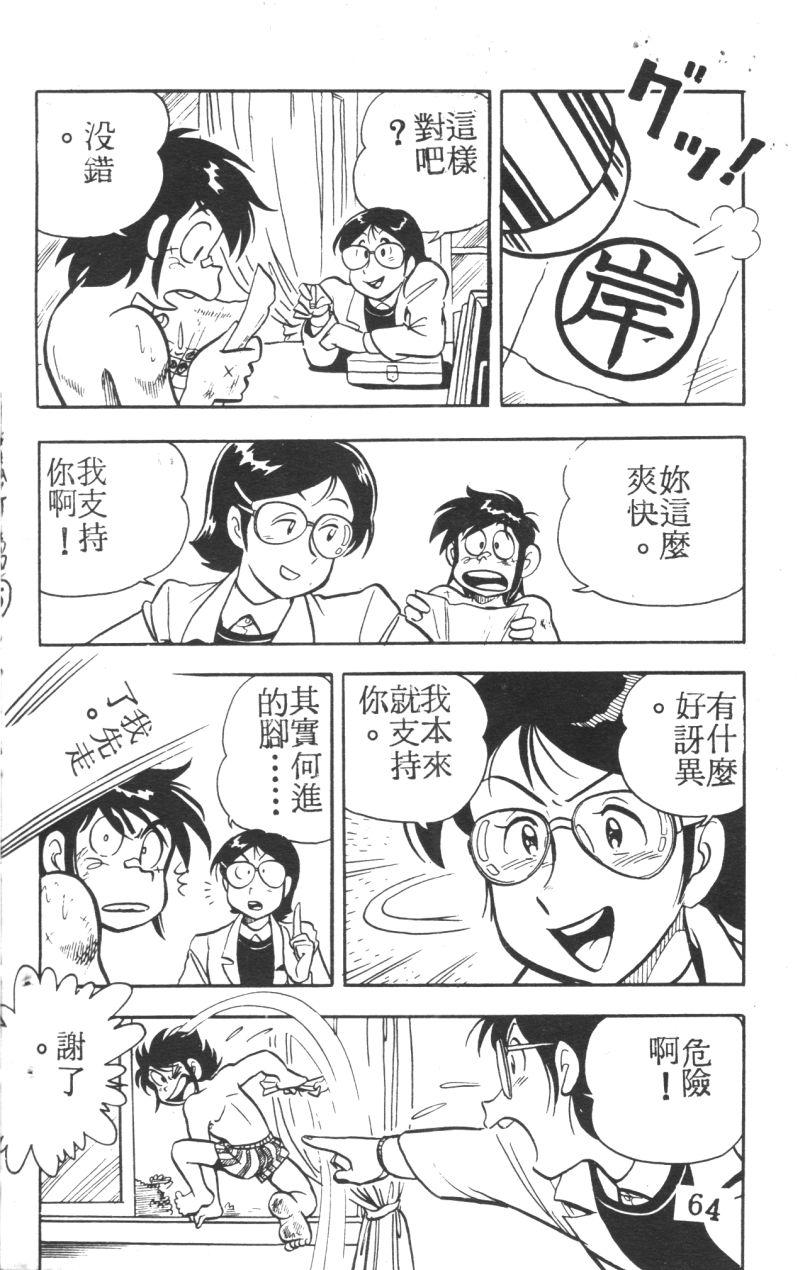 顽皮鬼阿超韩漫全集-第05卷无删减无遮挡章节图片 