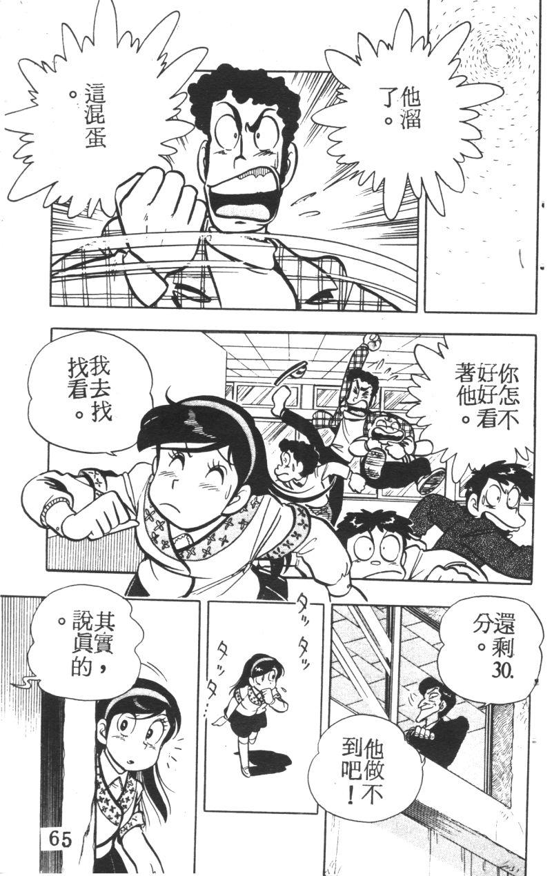 顽皮鬼阿超韩漫全集-第05卷无删减无遮挡章节图片 