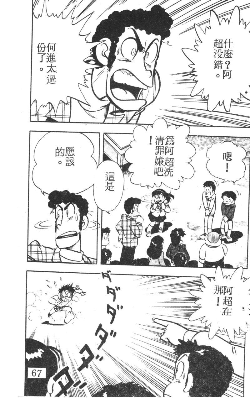 顽皮鬼阿超韩漫全集-第05卷无删减无遮挡章节图片 