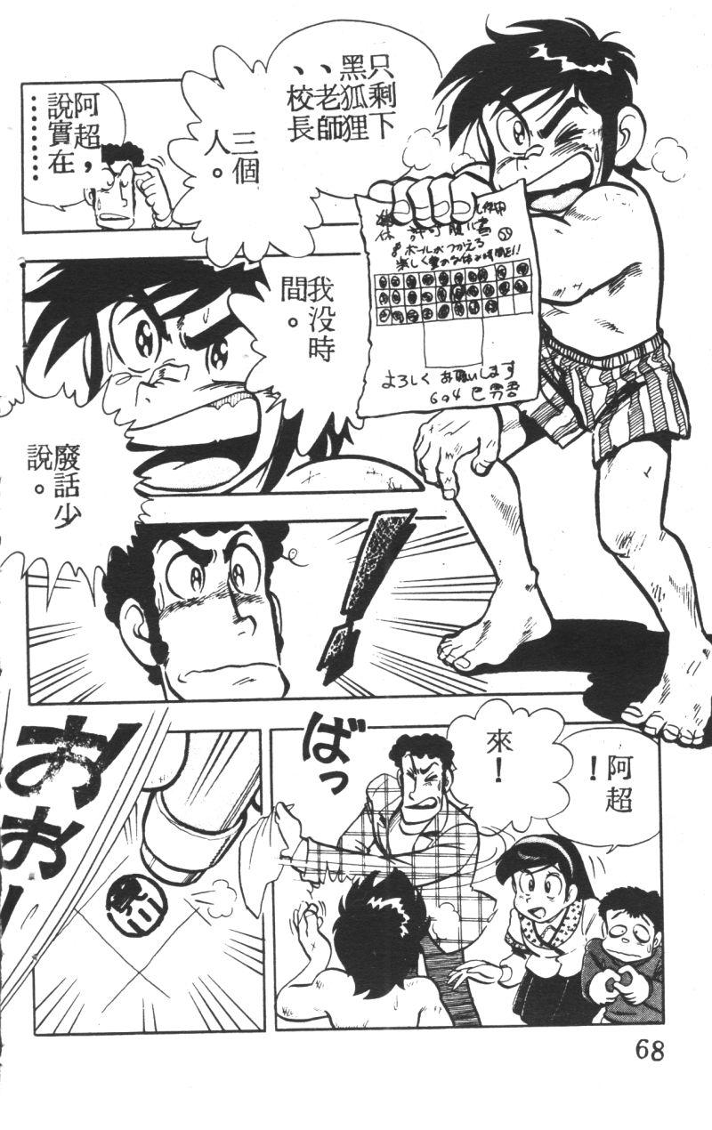 顽皮鬼阿超韩漫全集-第05卷无删减无遮挡章节图片 