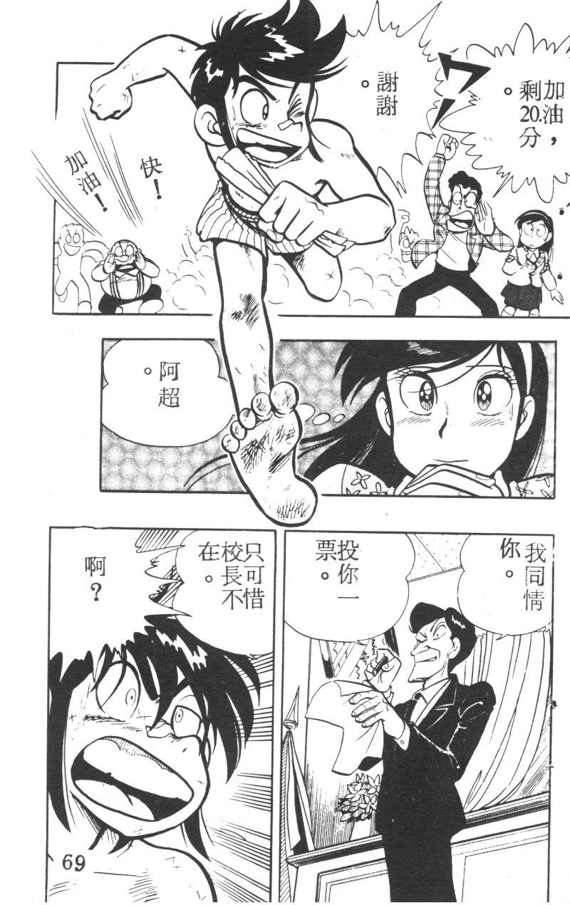 顽皮鬼阿超韩漫全集-第05卷无删减无遮挡章节图片 