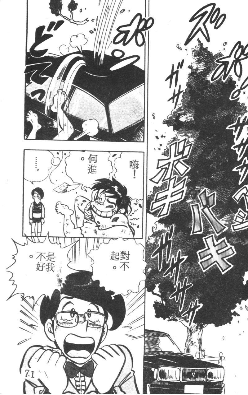 顽皮鬼阿超韩漫全集-第05卷无删减无遮挡章节图片 