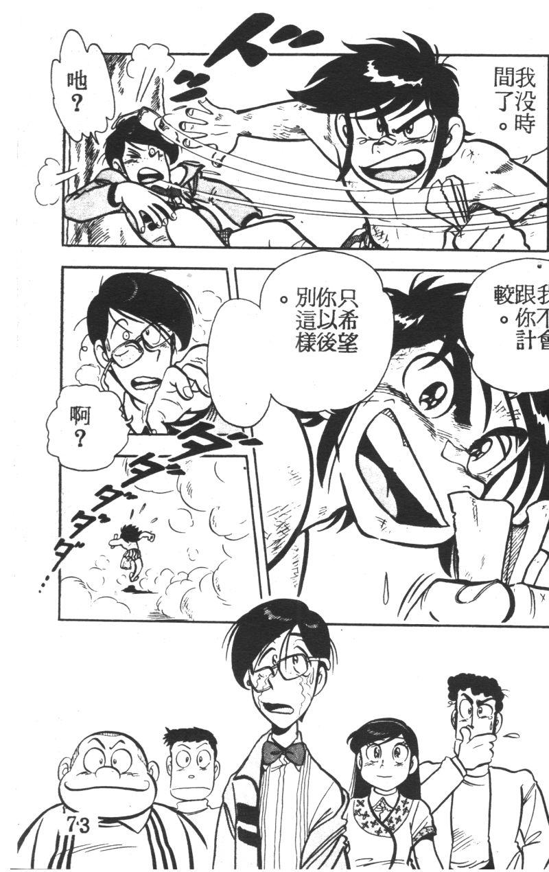 顽皮鬼阿超韩漫全集-第05卷无删减无遮挡章节图片 