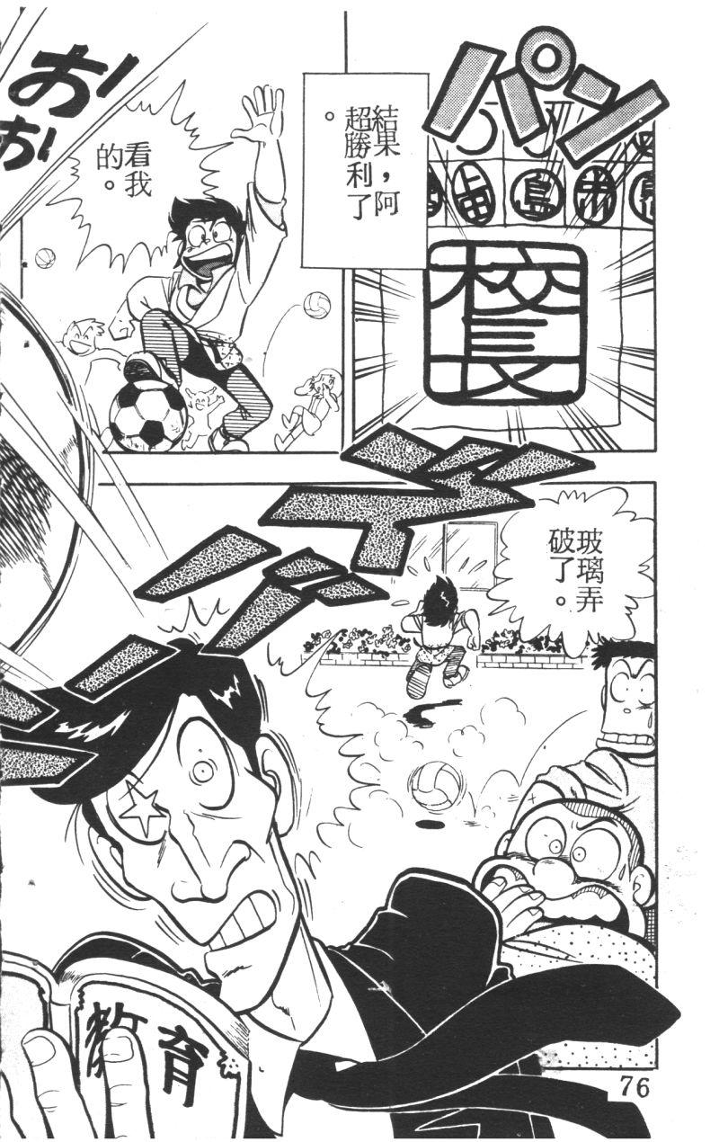 顽皮鬼阿超韩漫全集-第05卷无删减无遮挡章节图片 