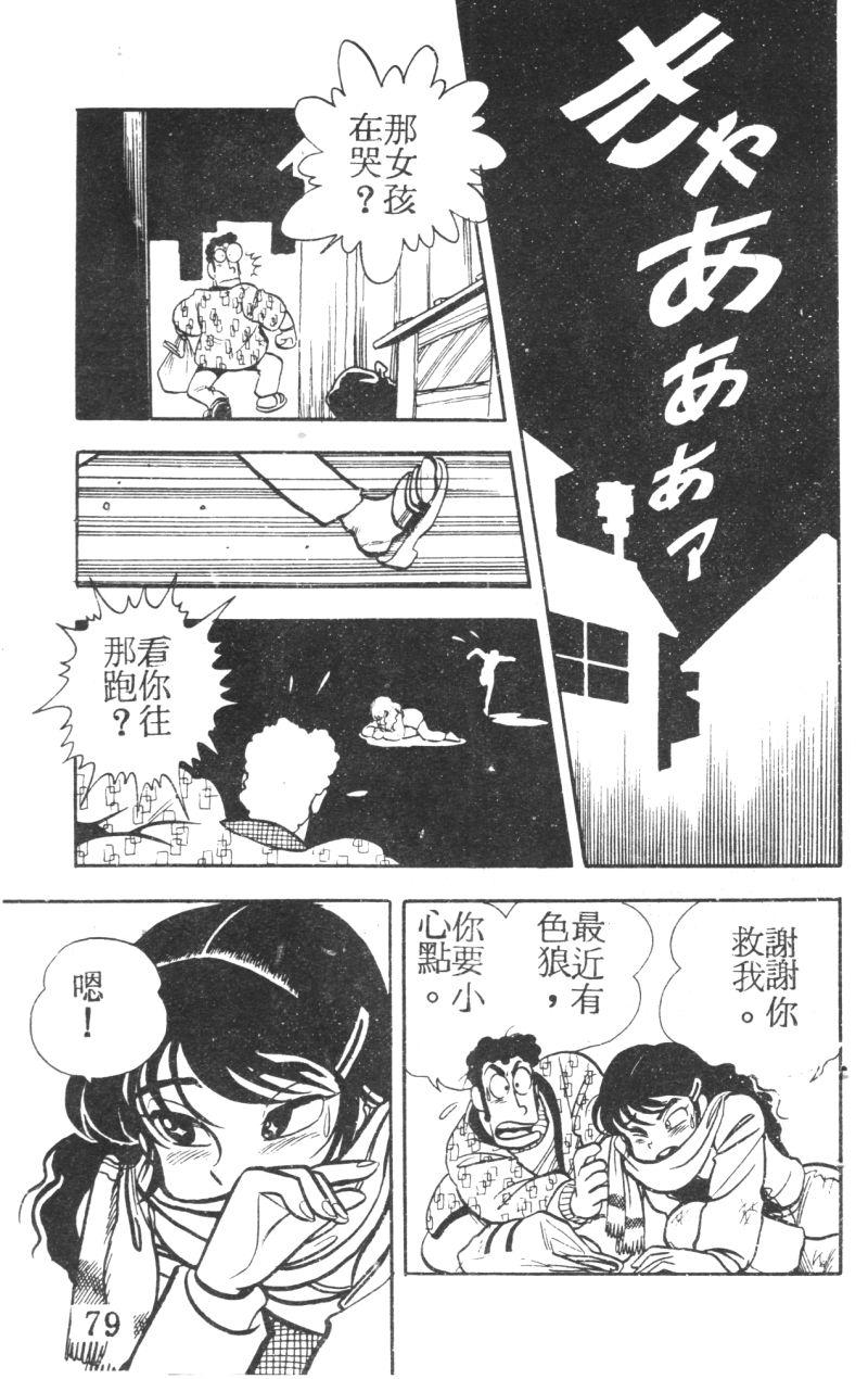 顽皮鬼阿超韩漫全集-第05卷无删减无遮挡章节图片 