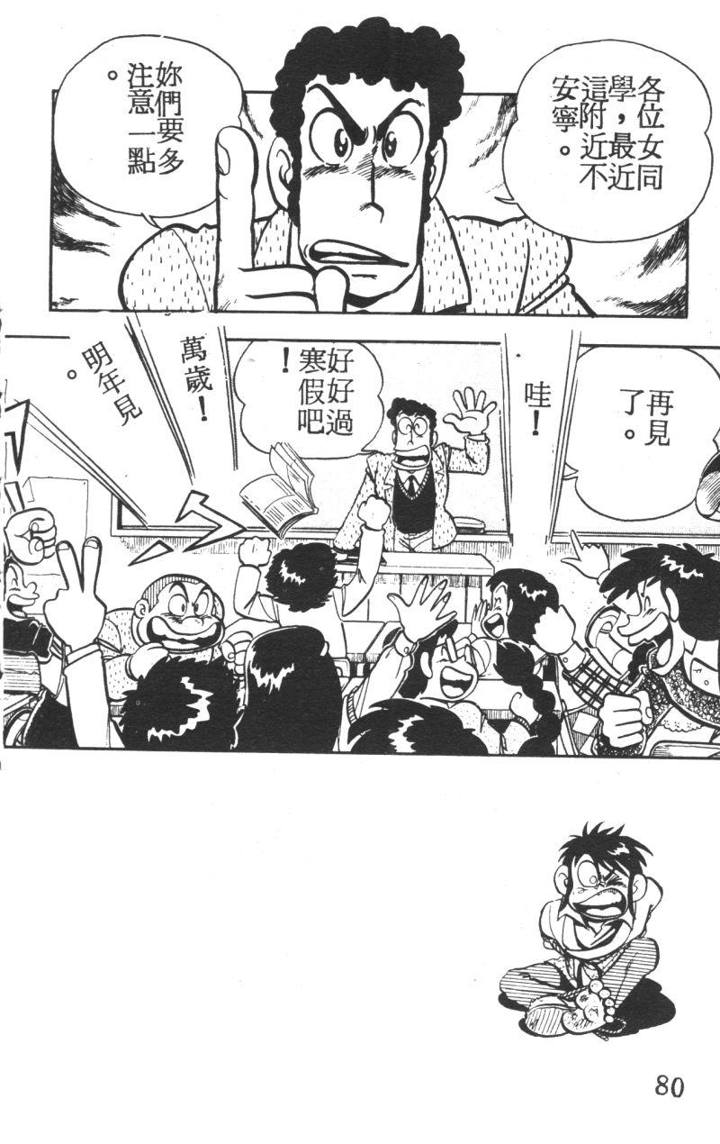 顽皮鬼阿超韩漫全集-第05卷无删减无遮挡章节图片 