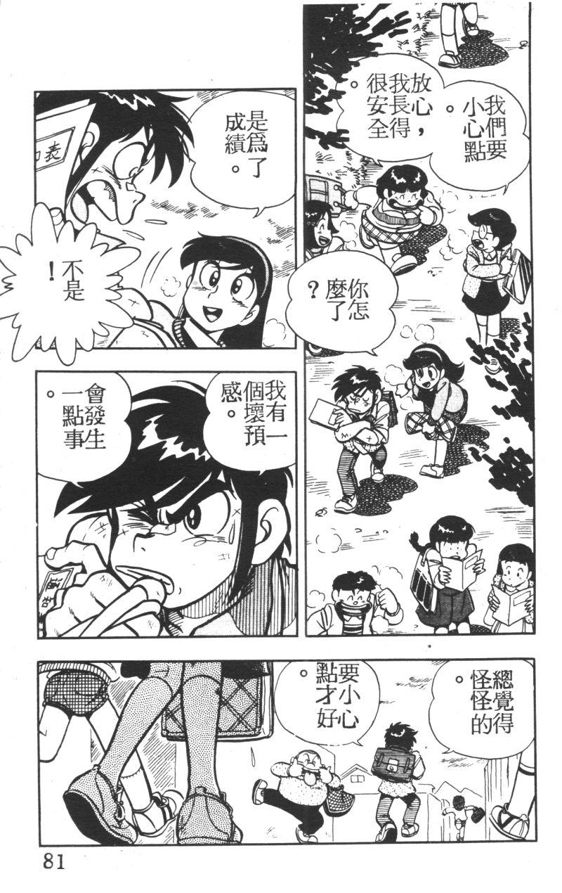 顽皮鬼阿超韩漫全集-第05卷无删减无遮挡章节图片 