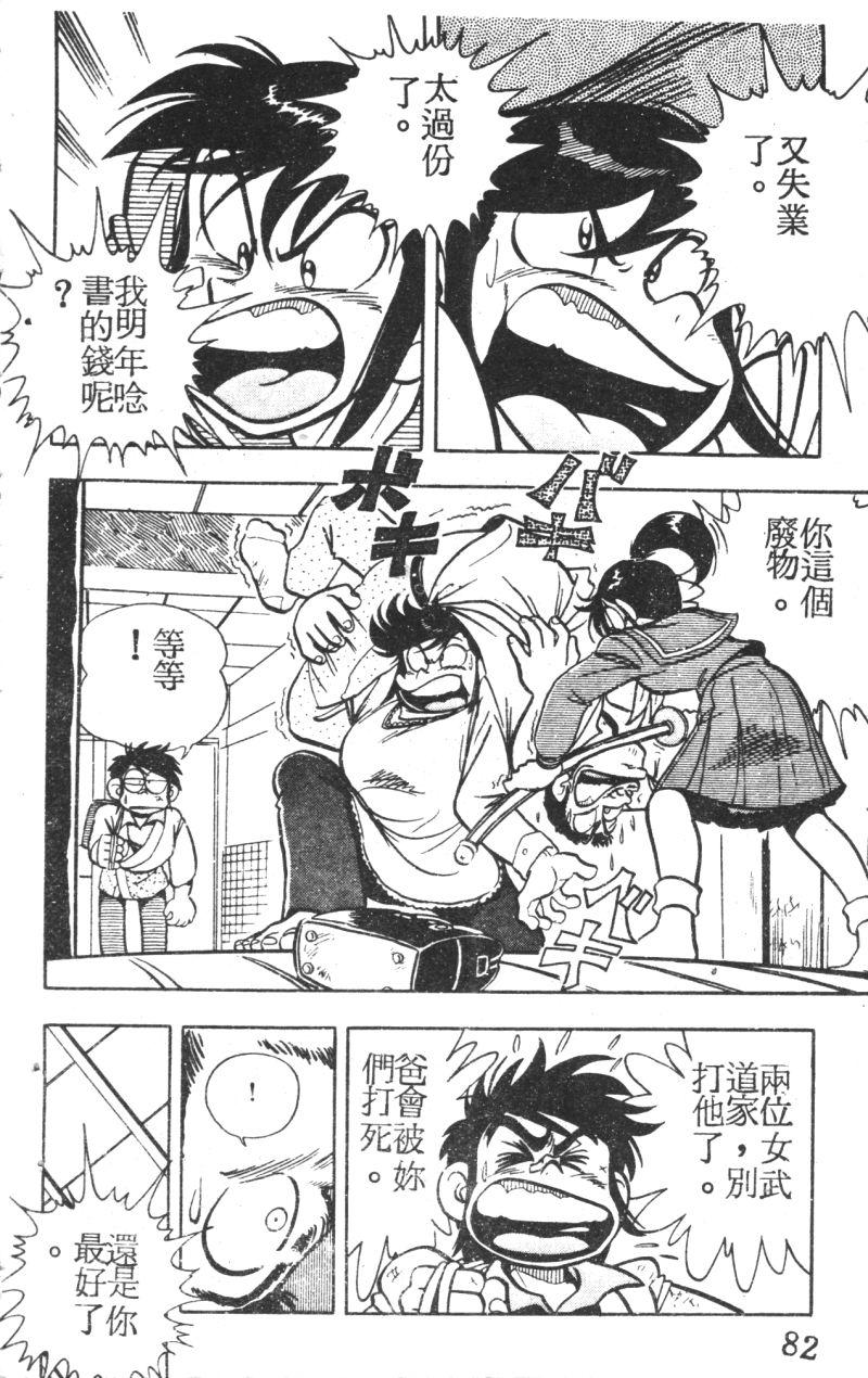 顽皮鬼阿超韩漫全集-第05卷无删减无遮挡章节图片 
