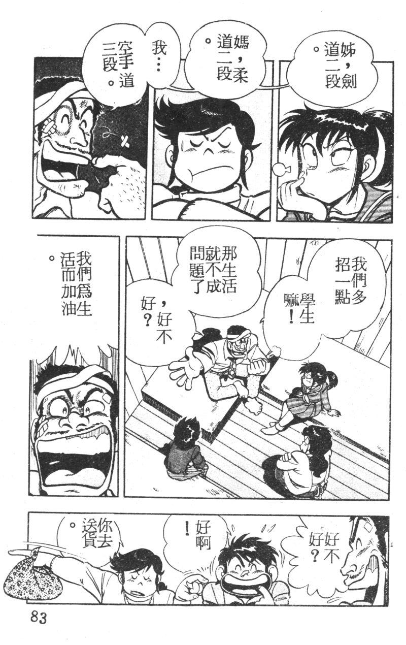 顽皮鬼阿超韩漫全集-第05卷无删减无遮挡章节图片 