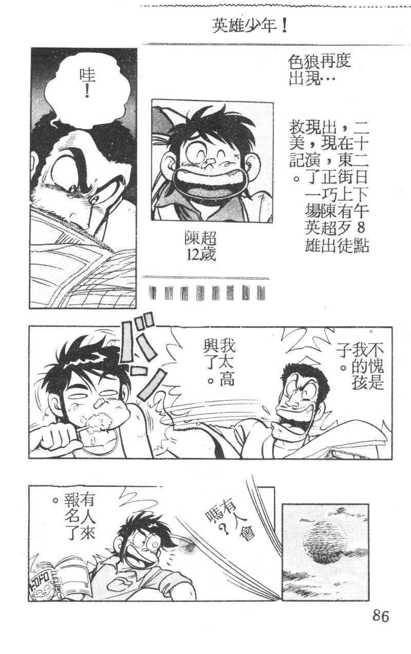 顽皮鬼阿超韩漫全集-第05卷无删减无遮挡章节图片 