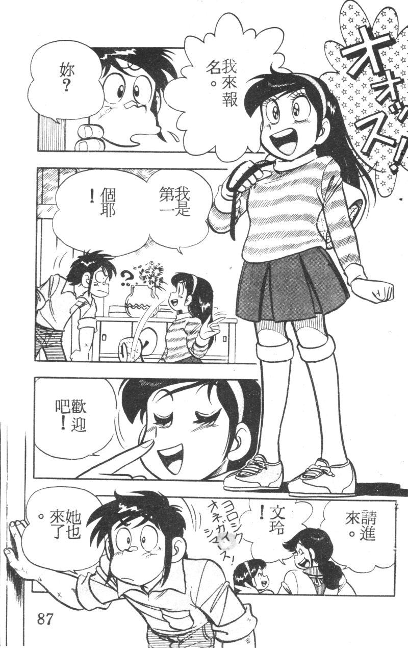 顽皮鬼阿超韩漫全集-第05卷无删减无遮挡章节图片 