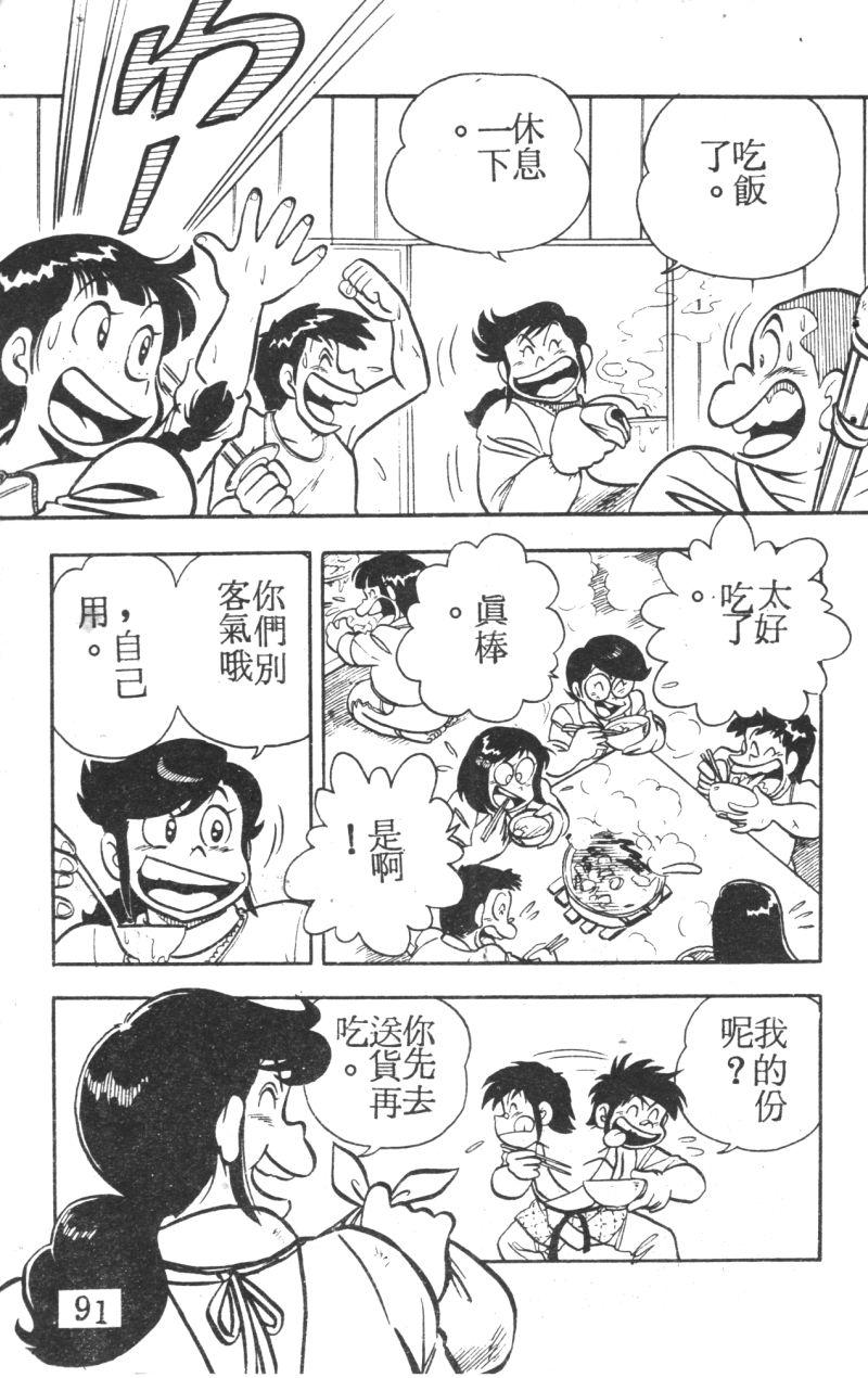 顽皮鬼阿超韩漫全集-第05卷无删减无遮挡章节图片 