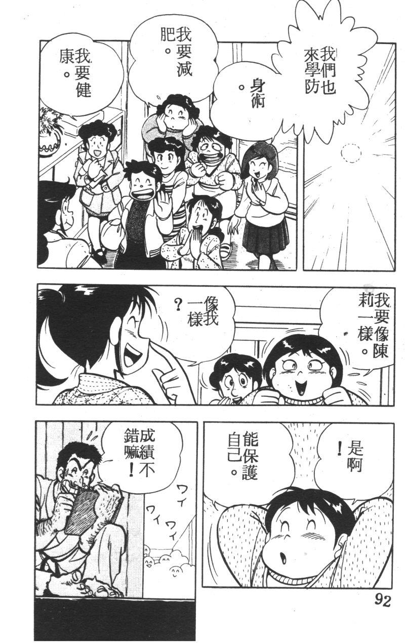 顽皮鬼阿超韩漫全集-第05卷无删减无遮挡章节图片 