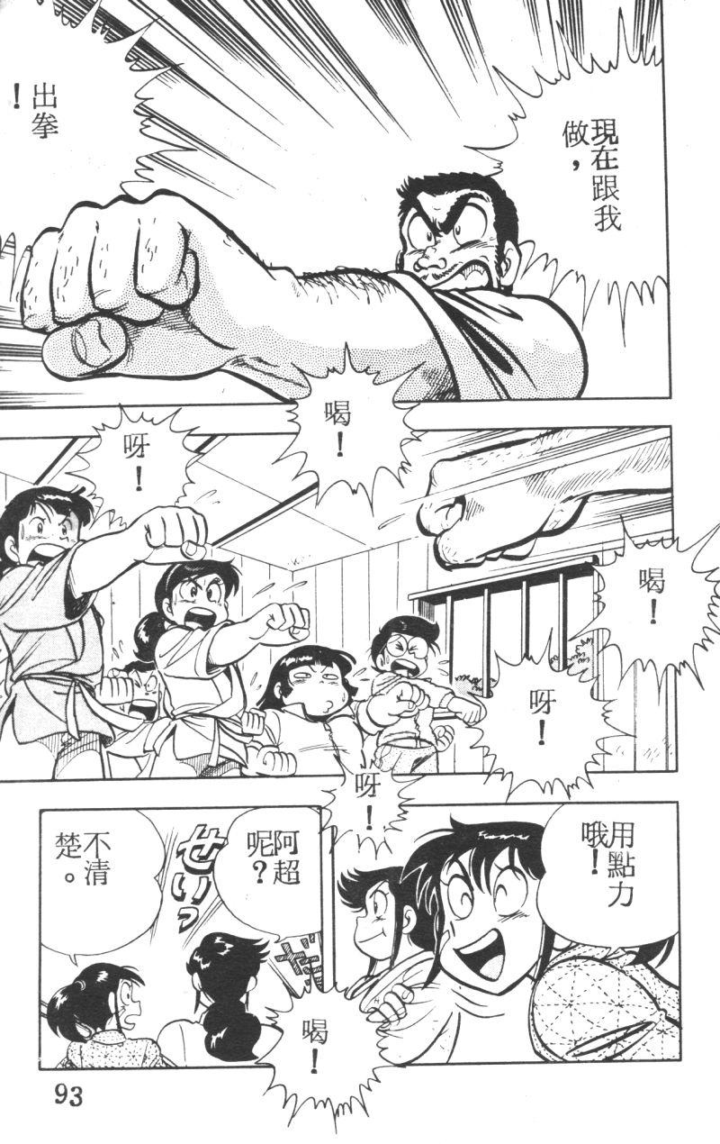 顽皮鬼阿超韩漫全集-第05卷无删减无遮挡章节图片 
